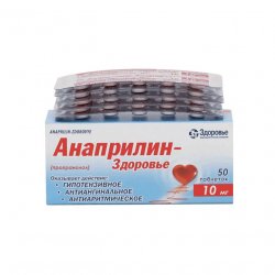 Анаприлин таблетки 10 мг №50 в Уссурийске и области фото